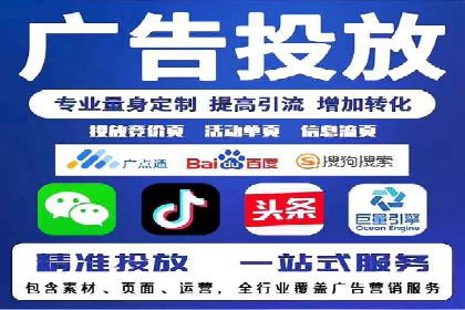 探索信息流广告代运营公司的服务与优势